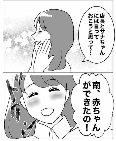 同期の態度の悪さに限界…店長候補の話はどうなるの…？【ぶりっ子不倫同期の子作り計画 Vol.14】の4枚目の画像