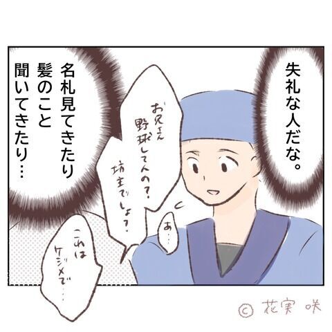 「お前か！」いきなり大声を上げる女性客。その正体は…？【俺はストーカーなんかじゃない Vol.44】の5枚目の画像