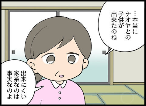 ビクビク…クズ彼氏の母親に妊娠したことを告白したら…【浮気旦那から全て奪ってやった件 Vol.11】の5枚目の画像