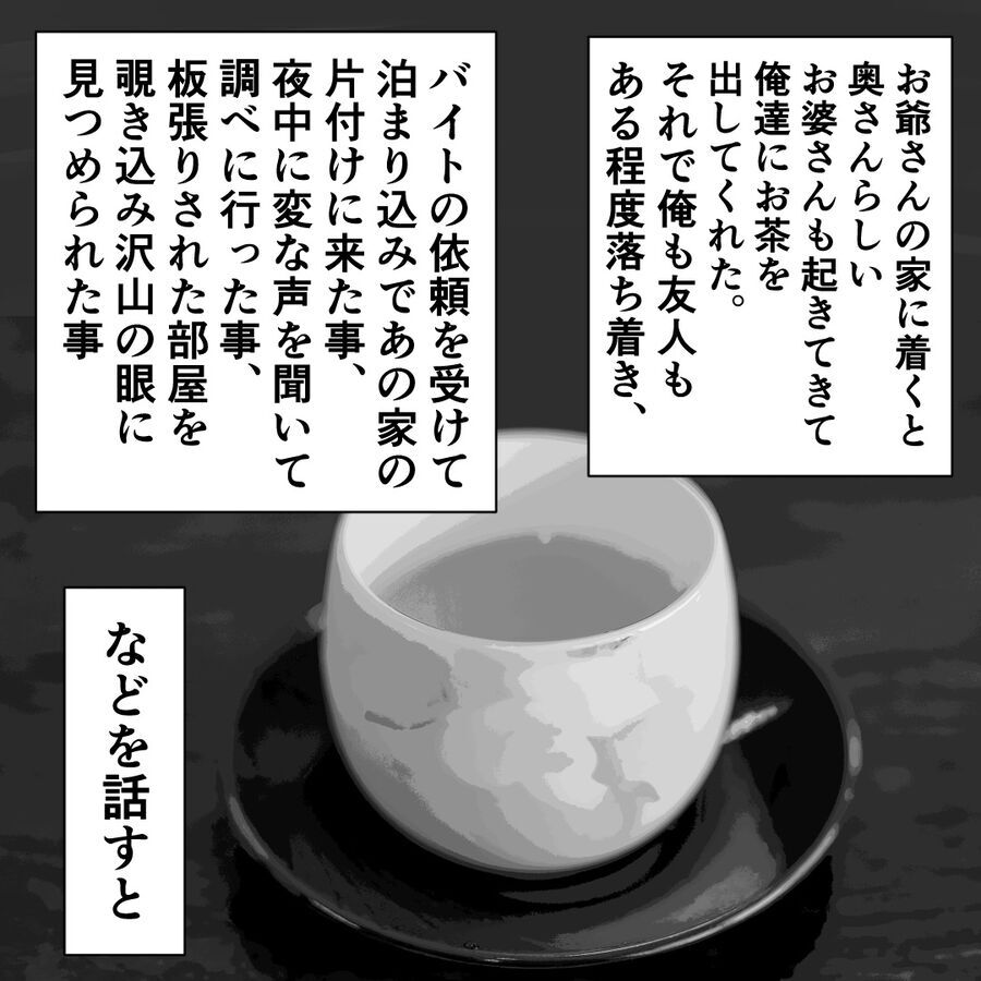 「まだ出るのか…」いわく付き空き家での高額バイトの真相は？【おばけてゃの怖い話 Vol.125】の2枚目の画像