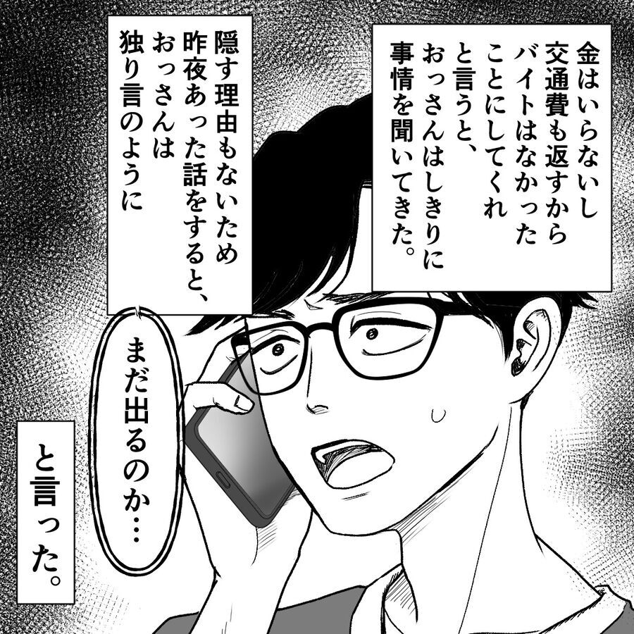 「まだ出るのか…」いわく付き空き家での高額バイトの真相は？【おばけてゃの怖い話 Vol.125】の1枚目の画像