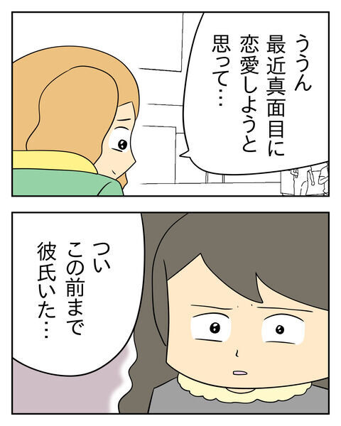 「お姉ちゃんはまだ略奪愛してるの？」彼氏ができて幸せな妹と会話【人の彼氏を奪う女 Vol.104】の4枚目の画像