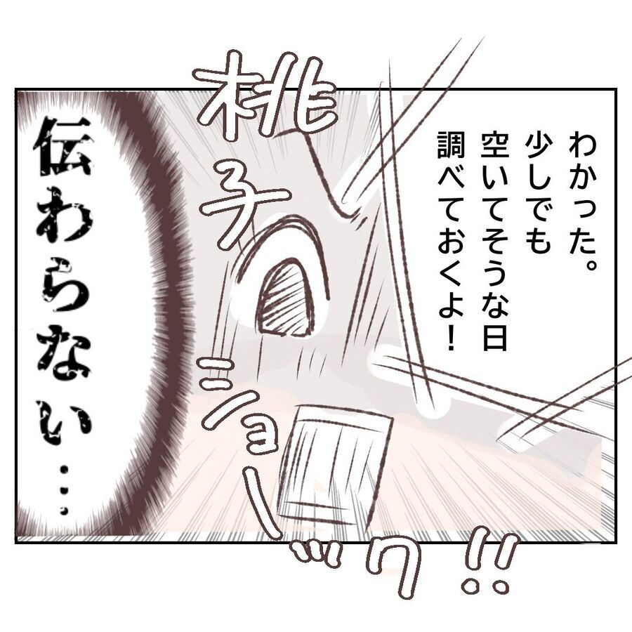 これって思わせぶり？！一度OKしたデートをお断り…【付き合わないの？に限界がきた結果 Vol.13】の9枚目の画像