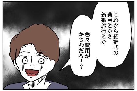 ガーン!!引き止めるも…婚約者の回答は「私たち結婚しないよ？」【全て、私の思いどおり Vol.48】の4枚目の画像