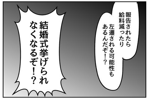 ガーン!!引き止めるも…婚約者の回答は「私たち結婚しないよ？」【全て、私の思いどおり Vol.48】の5枚目の画像