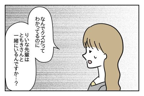 元カノ直撃！クズ男と一緒にいるのは「快感」のため？【浮気をちょっとしたことで済ます彼氏 Vo.35】の3枚目の画像