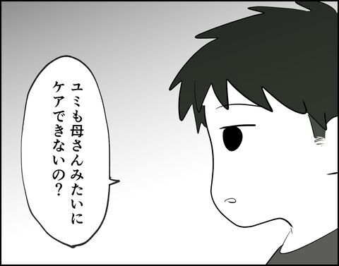 「母さんみたいにケアできないの？」突然文句を言い始める彼【フキハラ彼氏と結婚できる？ Vol.26】の7枚目の画像