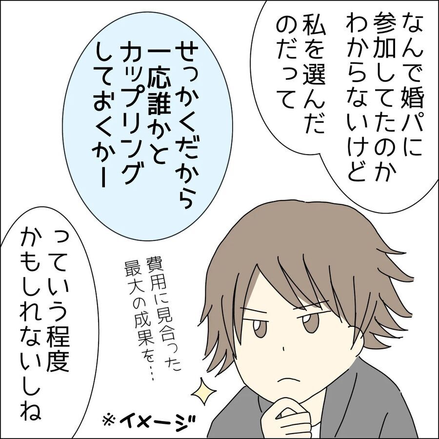 思ったよりも好印象！彼に惚れ直した理由とは？【イケメン社長がなぜ婚活パーティーに!? Vol.5】の4枚目の画像