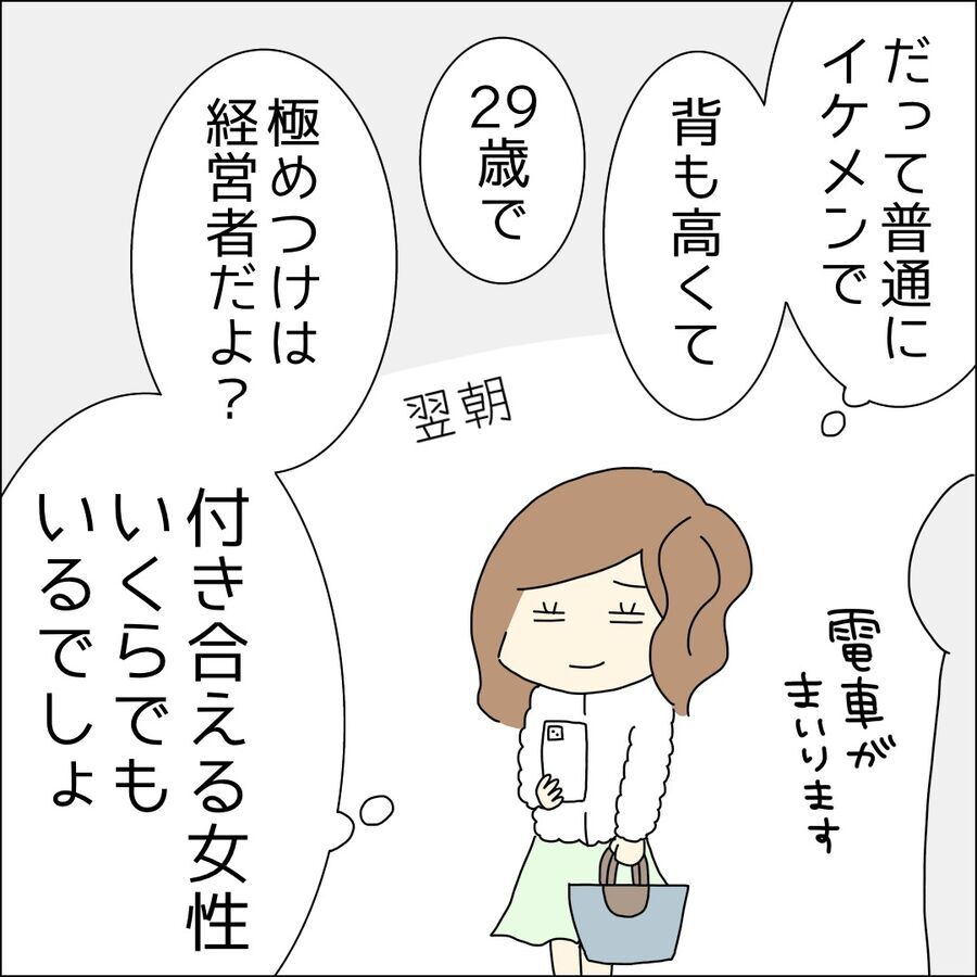 思ったよりも好印象！彼に惚れ直した理由とは？【イケメン社長がなぜ婚活パーティーに!? Vol.5】の3枚目の画像