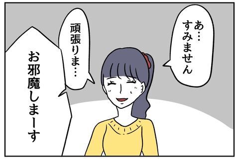 「そんなんもできないの？」不機嫌な先輩が後輩に八つ当たり…【全て、私の思いどおり Vol.39】の6枚目の画像