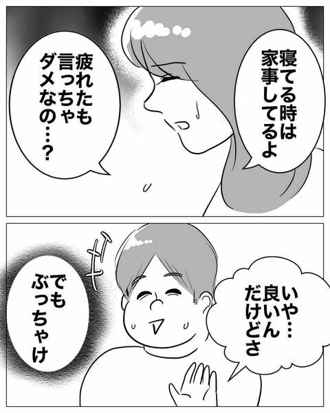 子育てより働く方が大変だろ？主婦は暇だと思っている夫【専業主婦は不倫されてしかるべし！ Vol.2】の4枚目の画像