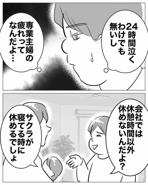 子育てより働く方が大変だろ？主婦は暇だと思っている夫【専業主婦は不倫されてしかるべし！ Vol.2】の3枚目の画像