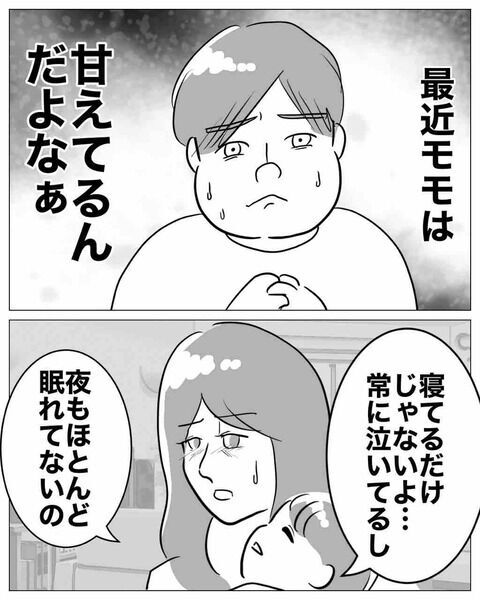 子育てより働く方が大変だろ？主婦は暇だと思っている夫【専業主婦は不倫されてしかるべし！ Vol.2】の2枚目の画像