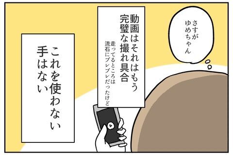 出禁だけ？納得できない！次なる作戦の準備を開始！【これってイジメ？それともイジリ？ Vol.41】の3枚目の画像