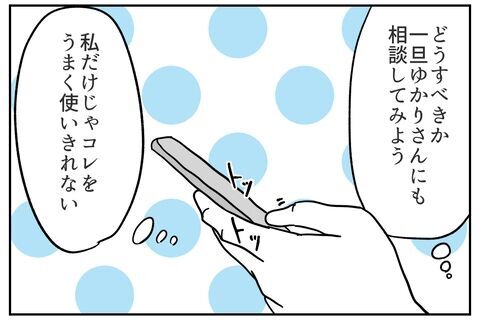 出禁だけ？納得できない！次なる作戦の準備を開始！【これってイジメ？それともイジリ？ Vol.41】の4枚目の画像