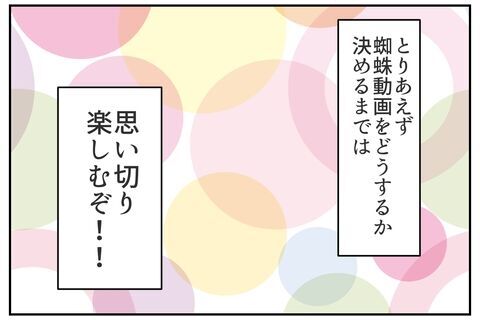 出禁だけ？納得できない！次なる作戦の準備を開始！【これってイジメ？それともイジリ？ Vol.41】の5枚目の画像