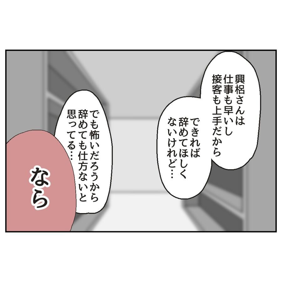 「バイト辞めた方がいいんじゃない？」そう提案するのは…？【カスハラをする、あなたは誰？ Vol.9】の5枚目の画像