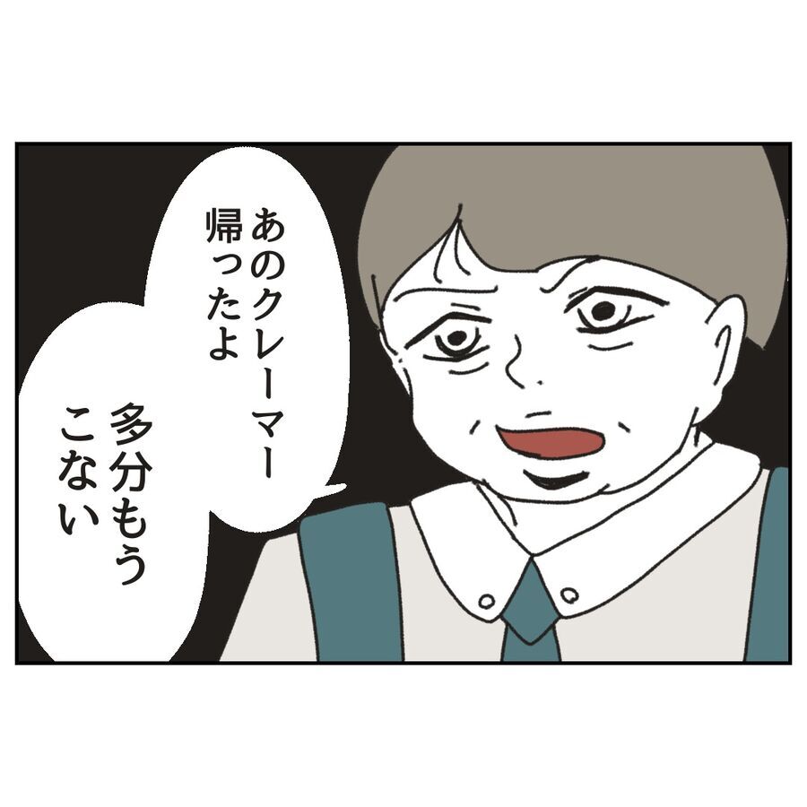 「バイト辞めた方がいいんじゃない？」そう提案するのは…？【カスハラをする、あなたは誰？ Vol.9】の2枚目の画像