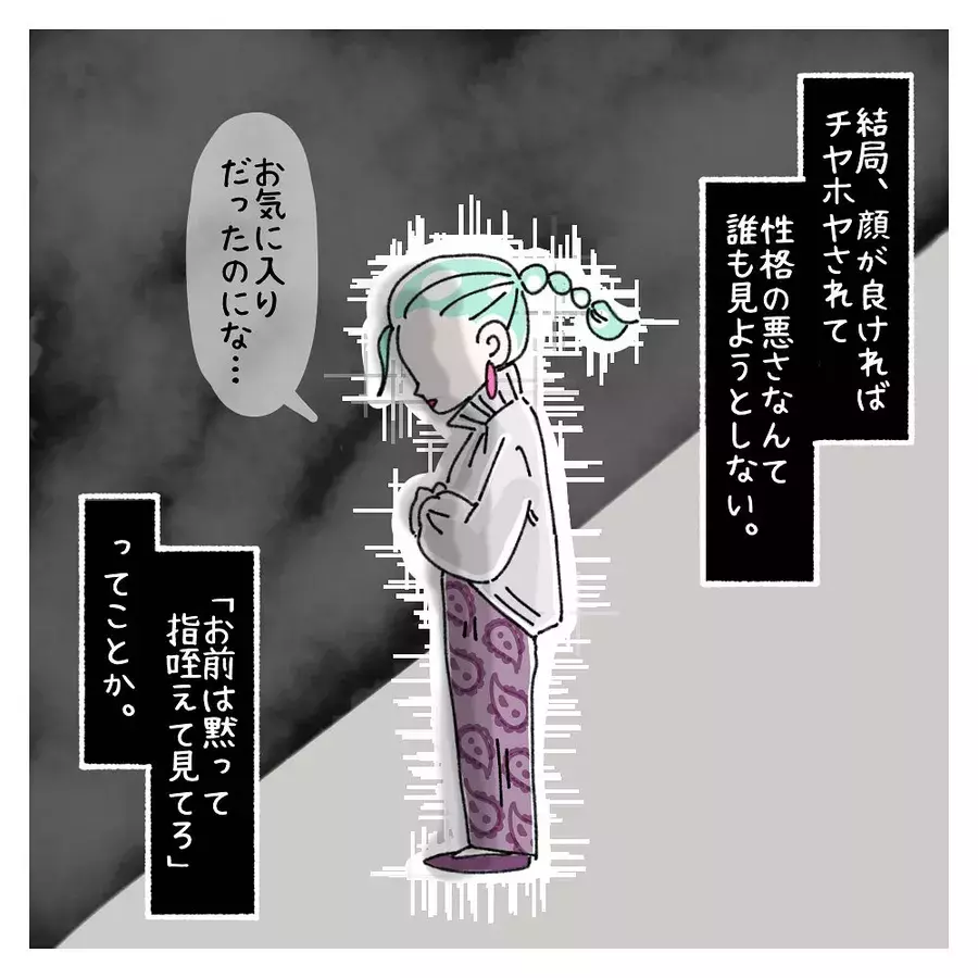 その服ダサい と言われて 彼女が取った衝撃の行動 ないものねだりの女達 Vol 37 ローリエプレス