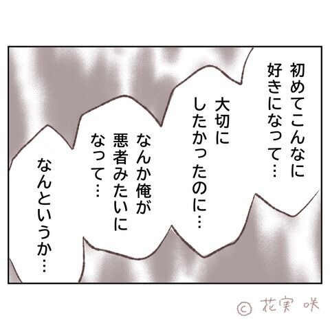 俺が一番可哀想！自分の非を認めず、他責思考になって…【俺はストーカーなんかじゃない Vol.35】の7枚目の画像