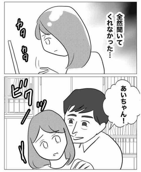 課長の肩を持つ部長。やっぱり相談しても意味なかったのかな…【ガチ恋セクハラ課長の末路 Vol.14】の7枚目の画像