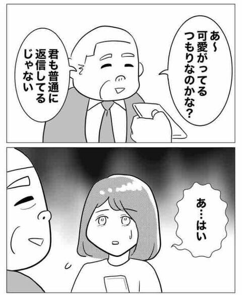 課長の肩を持つ部長。やっぱり相談しても意味なかったのかな…【ガチ恋セクハラ課長の末路 Vol.14】の4枚目の画像