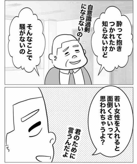 課長の肩を持つ部長。やっぱり相談しても意味なかったのかな…【ガチ恋セクハラ課長の末路 Vol.14】の5枚目の画像