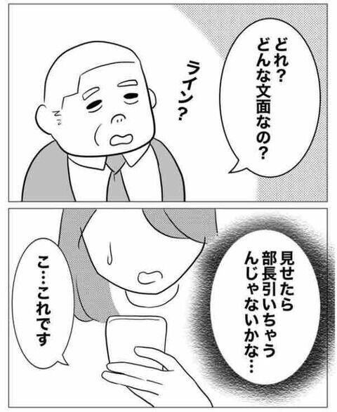 課長の肩を持つ部長。やっぱり相談しても意味なかったのかな…【ガチ恋セクハラ課長の末路 Vol.14】の3枚目の画像