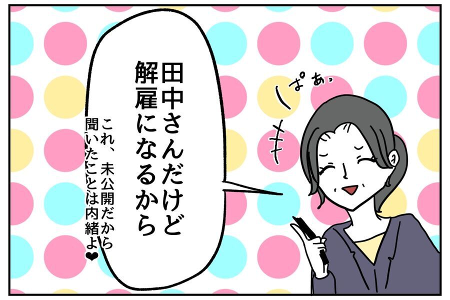 不倫の代償は離婚と左遷！養育費を勝ち取る妻…一方愛人は？【私、仕事ができますので。 Vol.64】の8枚目の画像