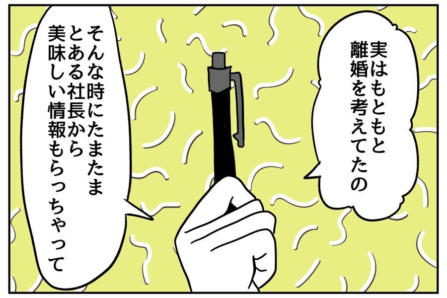 不倫の代償は離婚と左遷！養育費を勝ち取る妻…一方愛人は？【私、仕事ができますので。 Vol.64】の4枚目の画像