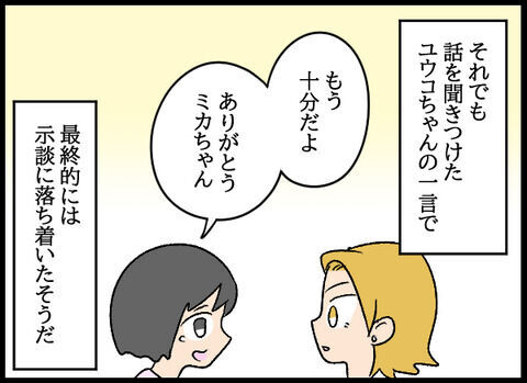 ついに謝罪?!でも…「謝るより罪を受けてほしい」完璧な復讐劇！【オフィスエンジェル Vol.71】の6枚目の画像