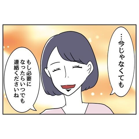 我慢することも多い夫婦生活。「いつでも頼って」と義妹に支えられ…【私の夫は感情ケチ Vol.48】の6枚目の画像