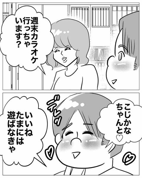 養ってるから…「少し遊ぶくらい許容範囲」不倫の始まり【専業主婦は不倫されてしかるべし！ Vol.6】の7枚目の画像