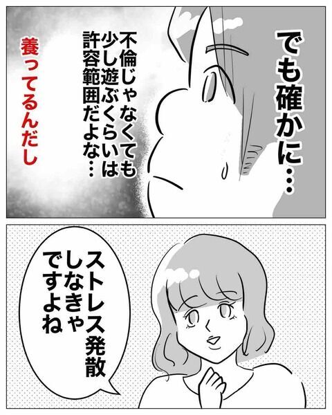 養ってるから…「少し遊ぶくらい許容範囲」不倫の始まり【専業主婦は不倫されてしかるべし！ Vol.6】の6枚目の画像