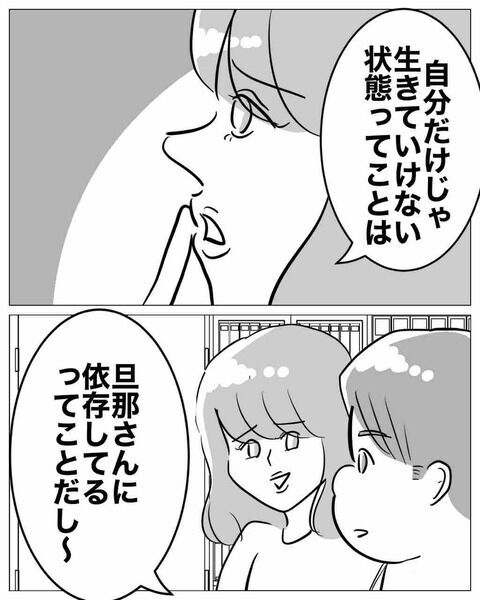 養ってるから…「少し遊ぶくらい許容範囲」不倫の始まり【専業主婦は不倫されてしかるべし！ Vol.6】の4枚目の画像