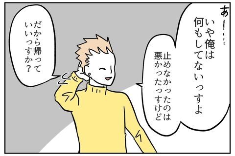 「親は関係ないだろ！」そう言う理由っていったい？【これってイジメ？それともイジリ？ Vol.50】の8枚目の画像