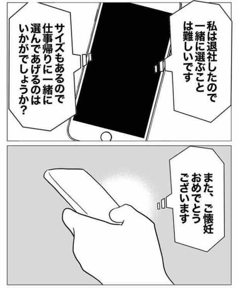 「特別なことはしてないよ」同期の不倫を暴いたメッセージ【ぶりっ子不倫同期の子作り計画 Vol.23】の2枚目の画像