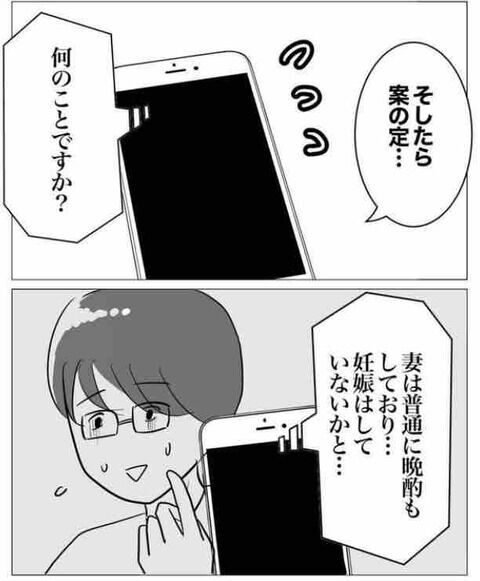 「特別なことはしてないよ」同期の不倫を暴いたメッセージ【ぶりっ子不倫同期の子作り計画 Vol.23】の4枚目の画像