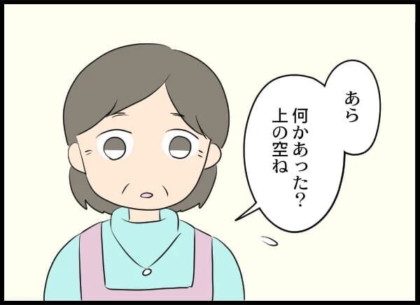 クズ男と離婚後…初めてのデート？息子も一緒に食事へ…【浮気旦那から全て奪ってやった件 Vol.67】の4枚目の画像