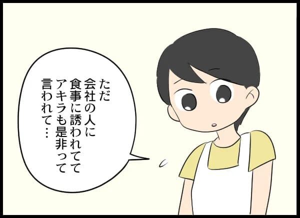 クズ男と離婚後…初めてのデート？息子も一緒に食事へ…【浮気旦那から全て奪ってやった件 Vol.67】の6枚目の画像