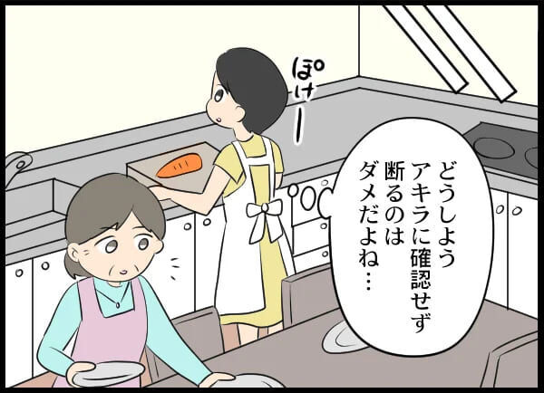 クズ男と離婚後…初めてのデート？息子も一緒に食事へ…【浮気旦那から全て奪ってやった件 Vol.67】の3枚目の画像