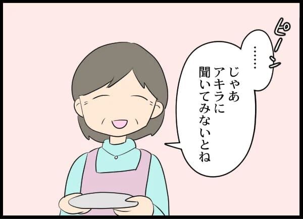 クズ男と離婚後…初めてのデート？息子も一緒に食事へ…【浮気旦那から全て奪ってやった件 Vol.67】の7枚目の画像