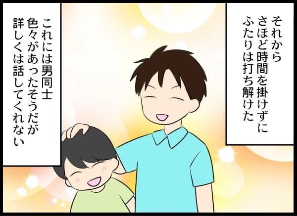 バツイチ子持ちが子連れデート！息子と彼は打ち解けて…【浮気旦那から全て奪ってやった件 Vol.68】の9枚目の画像