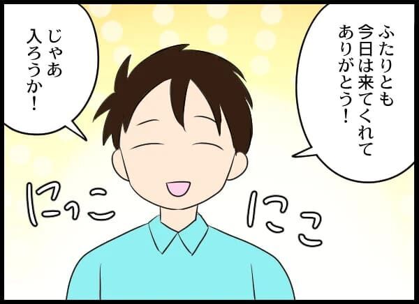 バツイチ子持ちが子連れデート！息子と彼は打ち解けて…【浮気旦那から全て奪ってやった件 Vol.68】の8枚目の画像