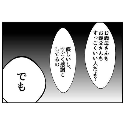 義実家が楽!?私からしたら「人の家」だよ！夫の勘違いに妻は…【私の夫は感情ケチ Vol.24】の4枚目の画像