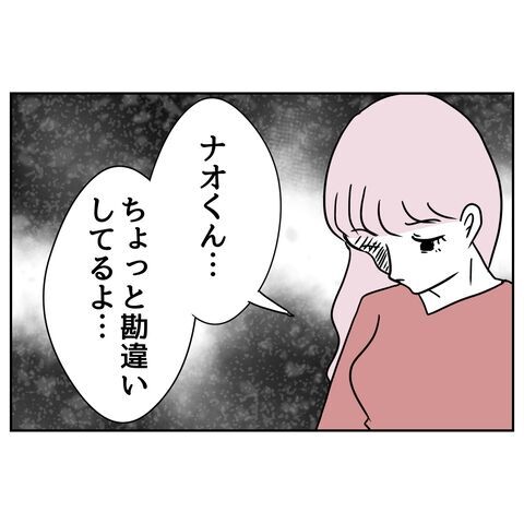 義実家が楽!?私からしたら「人の家」だよ！夫の勘違いに妻は…【私の夫は感情ケチ Vol.24】の3枚目の画像