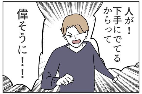 言い訳からの大逆上！バカ男の将来はいかに…？【これってイジメ？それともイジリ？ Vol.48】の5枚目の画像