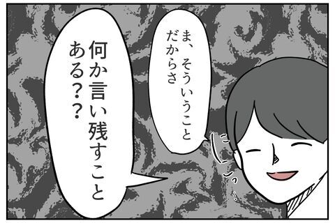 言い訳からの大逆上！バカ男の将来はいかに…？【これってイジメ？それともイジリ？ Vol.48】の7枚目の画像