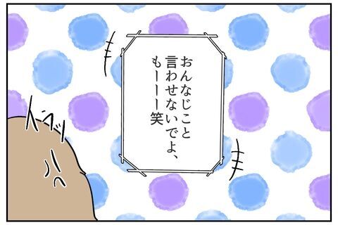 言い訳からの大逆上！バカ男の将来はいかに…？【これってイジメ？それともイジリ？ Vol.48】の3枚目の画像