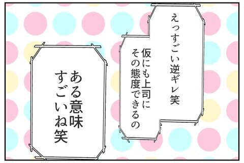 言い訳からの大逆上！バカ男の将来はいかに…？【これってイジメ？それともイジリ？ Vol.48】の6枚目の画像